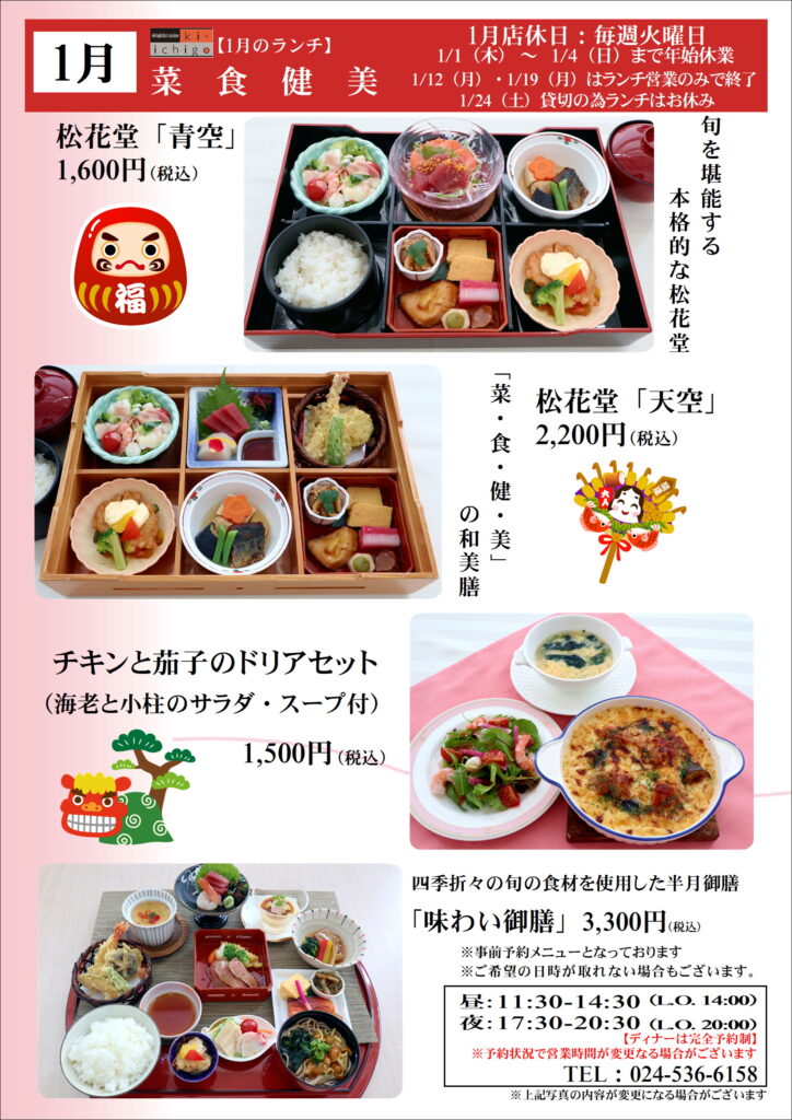 ランチ | 福島駅西口 レストラン ki-ichigo(キイチゴ) ランチ 結婚式